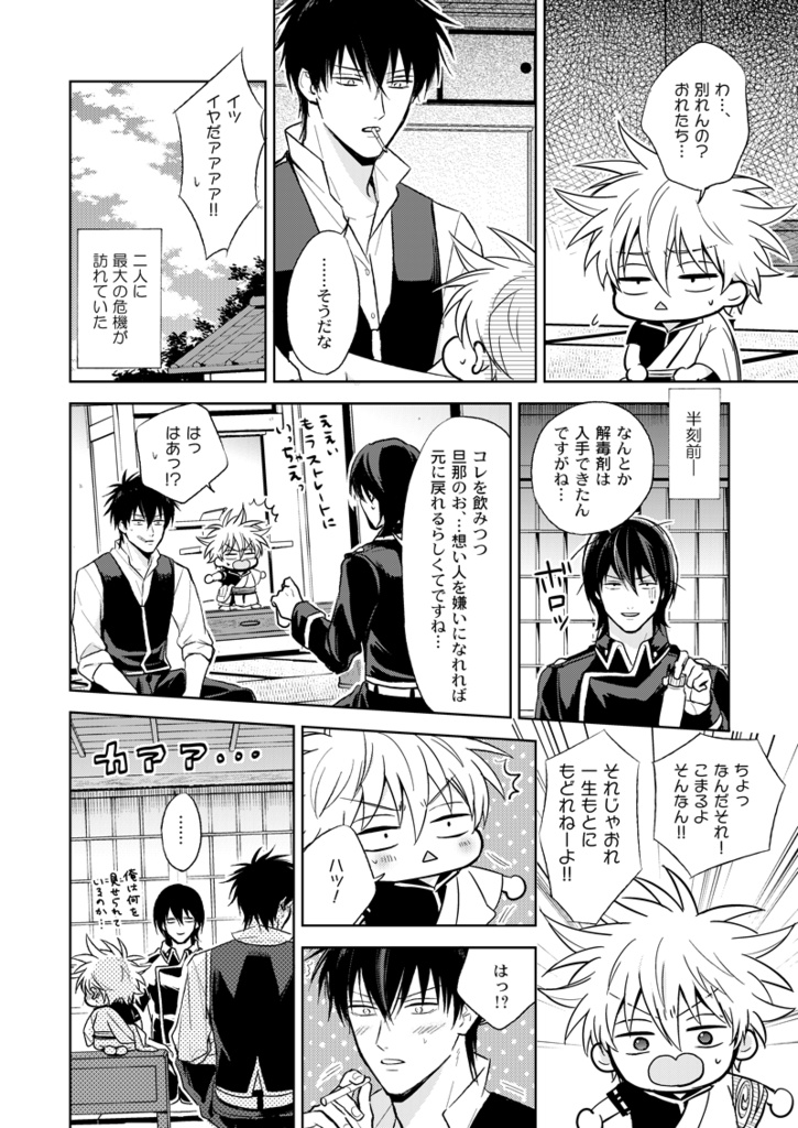 【ちびセット】俺の副長てのひらサイズ+俺の(?)万事屋てのひらサイズ+ねこ方本=2冊セット