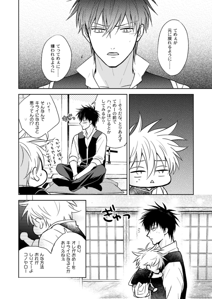 【ちびセット】俺の副長てのひらサイズ+俺の(?)万事屋てのひらサイズ+ねこ方本=2冊セット