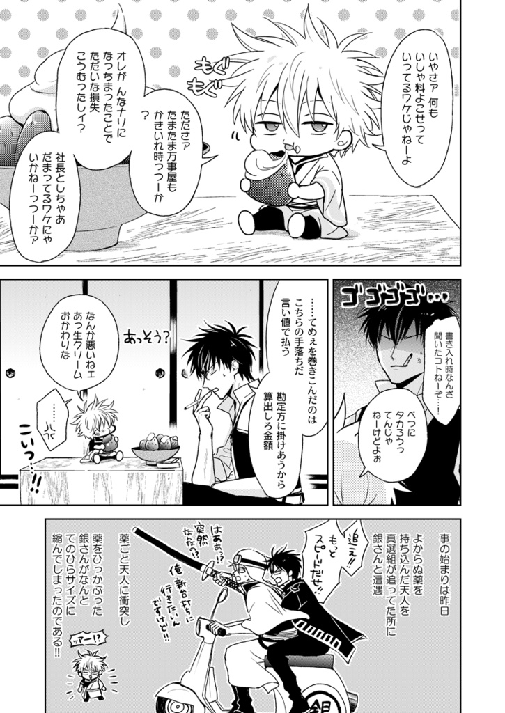 【ちびセット】俺の副長てのひらサイズ+俺の(?)万事屋てのひらサイズ+ねこ方本=2冊セット