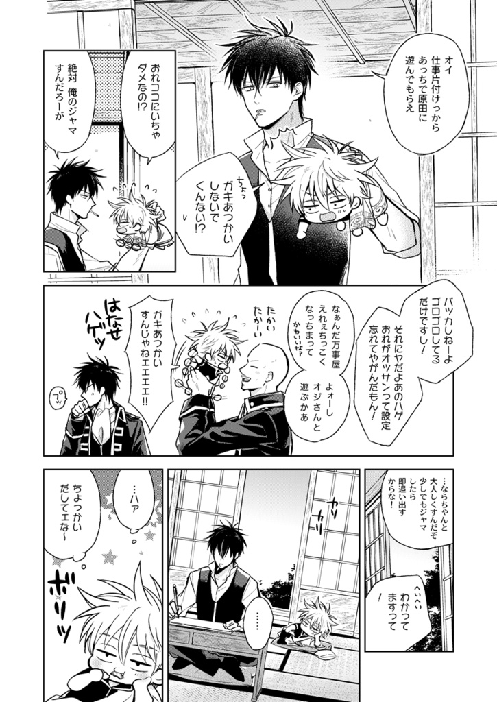 【ちびセット】俺の副長てのひらサイズ+俺の(?)万事屋てのひらサイズ+ねこ方本=2冊セット