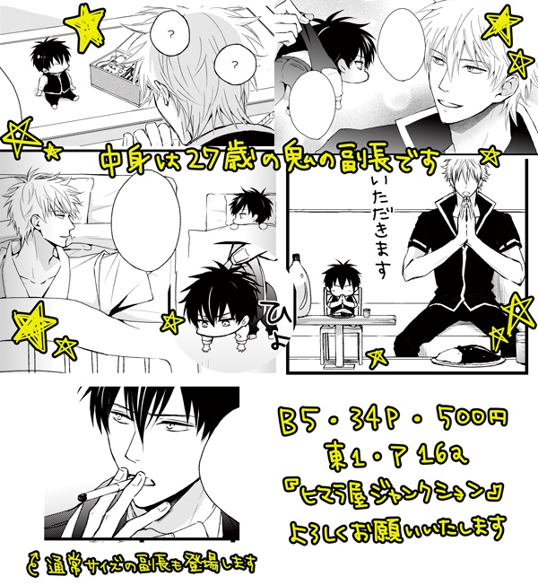 【ちびセット】俺の副長てのひらサイズ+俺の(?)万事屋てのひらサイズ+ねこ方本=2冊セット