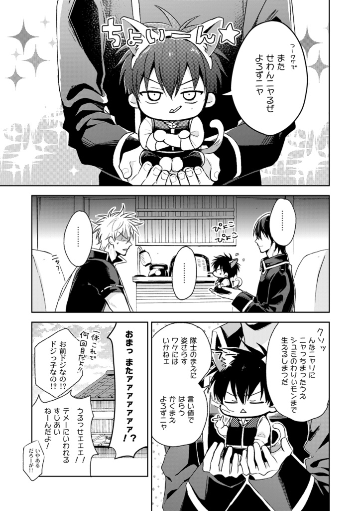 【ちびセット】俺の副長てのひらサイズ+俺の(?)万事屋てのひらサイズ+ねこ方本=2冊セット