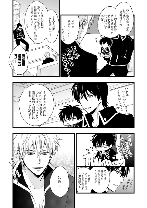 【ちびセット】俺の副長てのひらサイズ+俺の(?)万事屋てのひらサイズ+ねこ方本=2冊セット