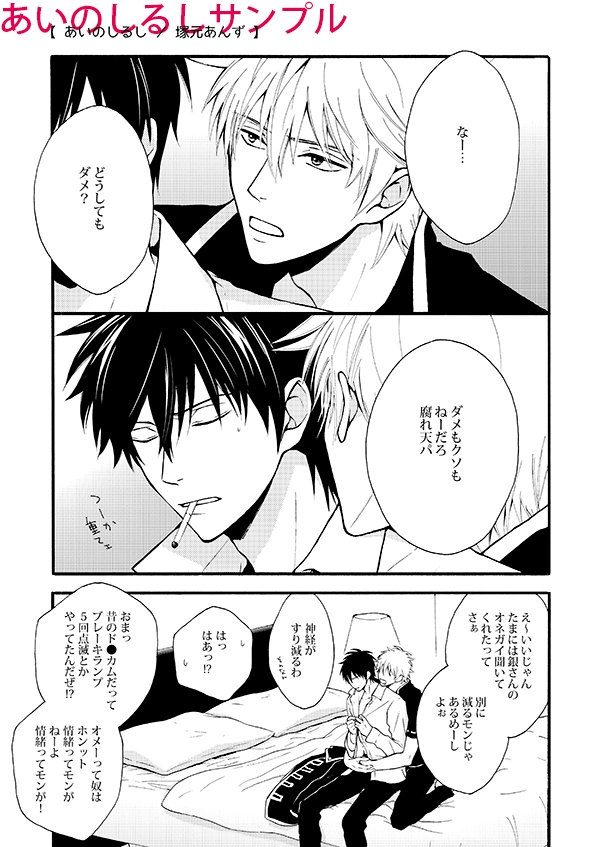 【単品】HMRJLOG 銀土再録集