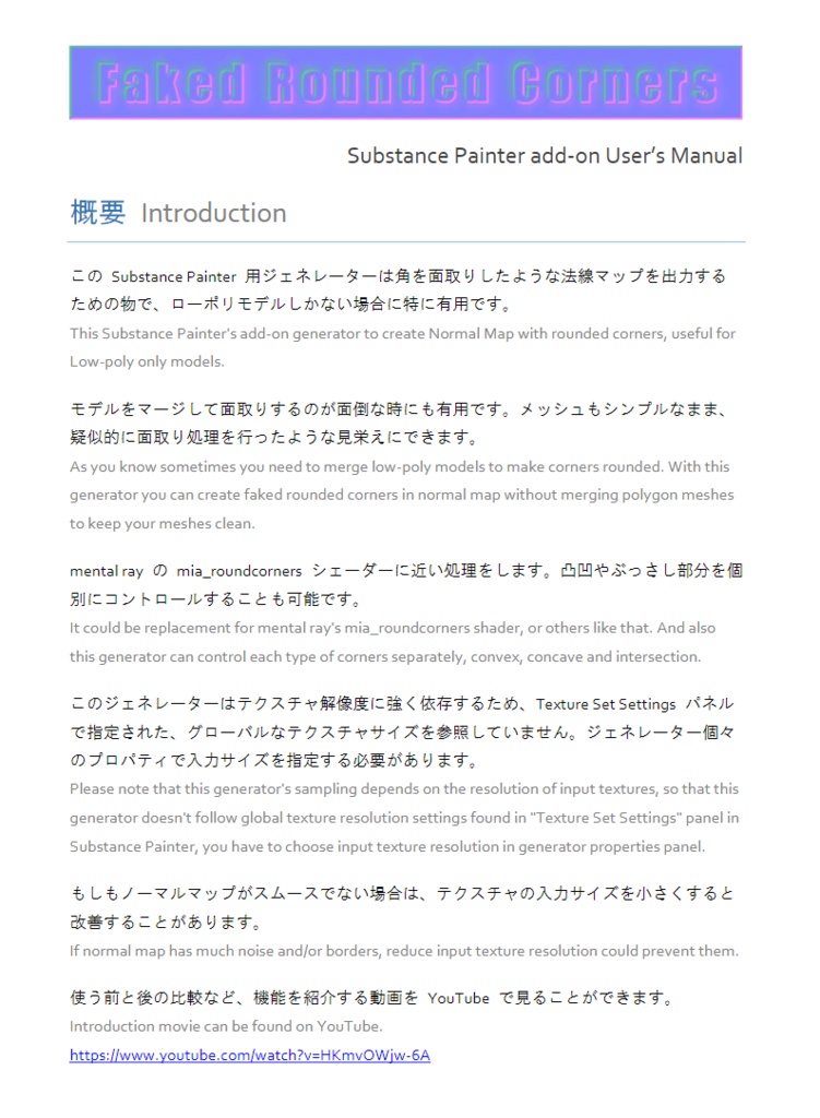 Substance Painter 面取り・ベベル フィルター