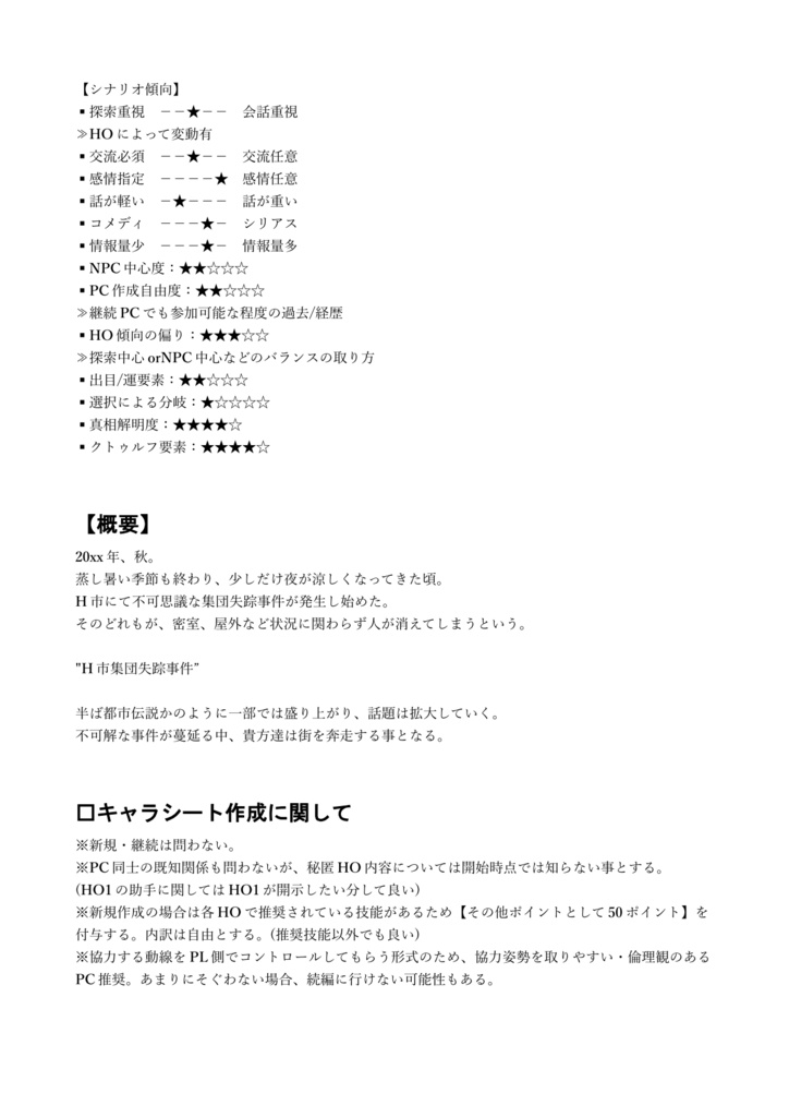 CoCシナリオ「シストロン×トランスミッション」【SPLL:E107957】