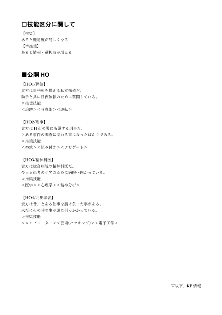 CoCシナリオ「シストロン×トランスミッション」【SPLL:E107957】