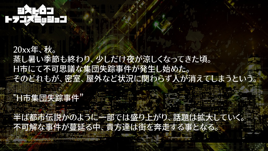 CoCシナリオ「シストロン×トランスミッション」【SPLL:E107957】