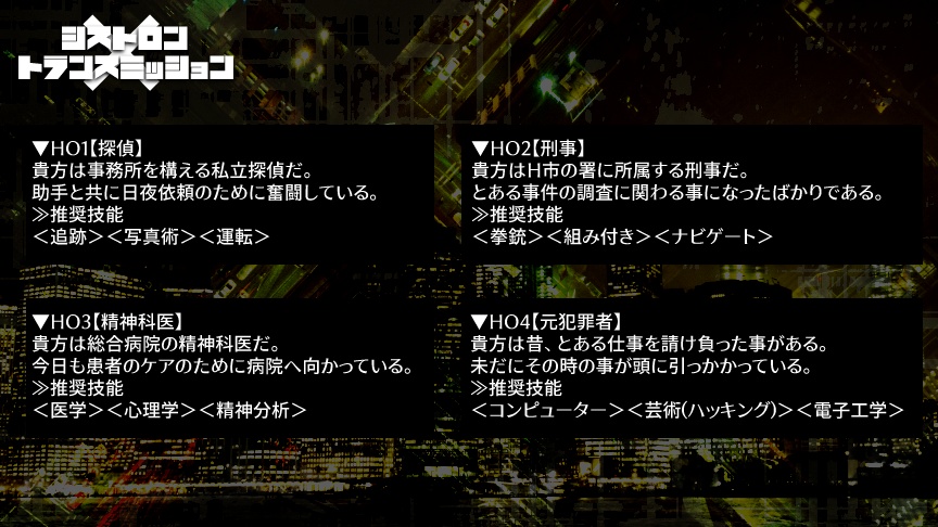 CoCシナリオ「シストロン×トランスミッション」【SPLL:E107957】