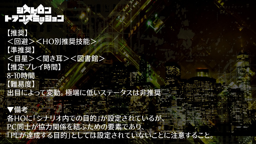 CoCシナリオ「シストロン×トランスミッション」【SPLL:E107957】