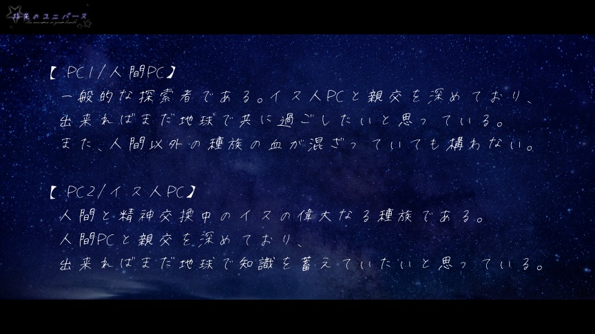 CoCシナリオ「指先のユニバース」【SPLL:E107967】
