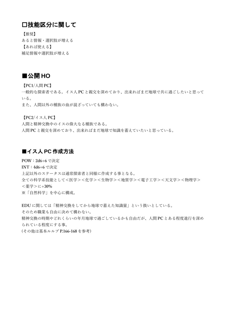 CoCシナリオ「指先のユニバース」【SPLL:E107967】