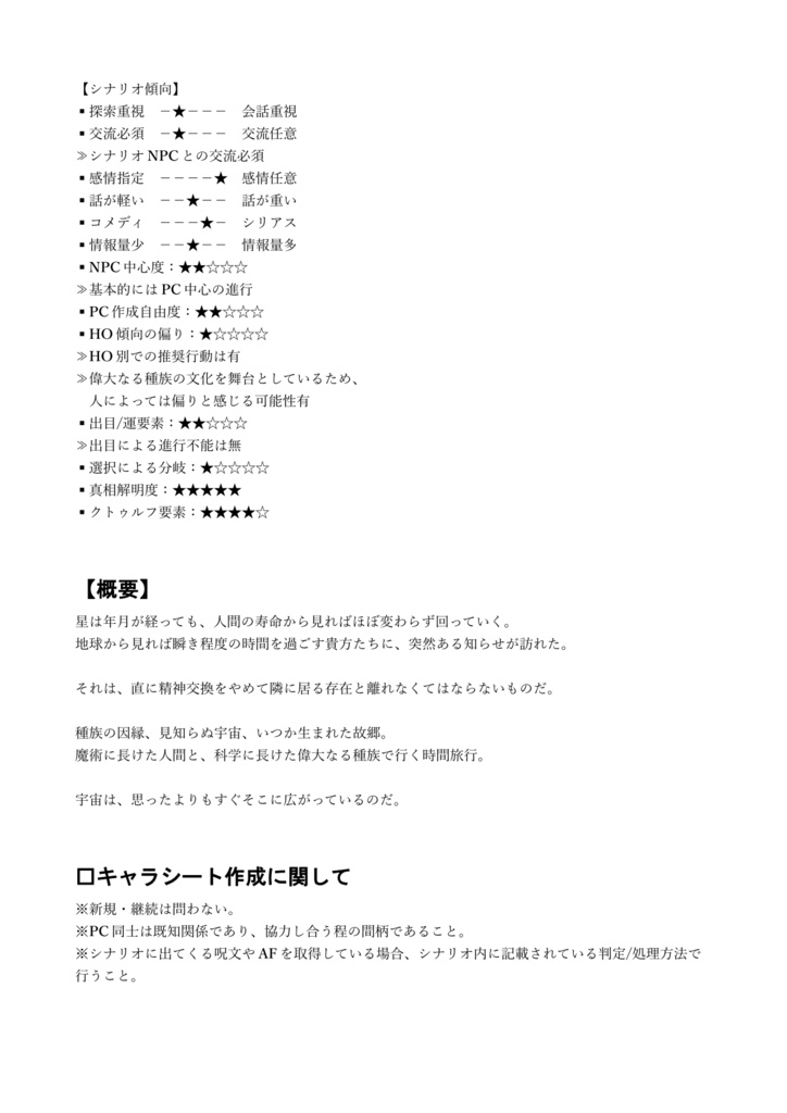 CoCシナリオ「指先のユニバース」【SPLL:E107967】