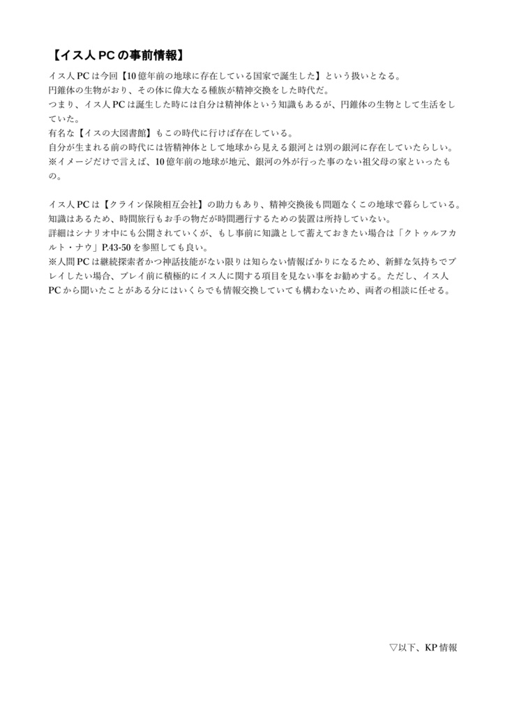 CoCシナリオ「指先のユニバース」【SPLL:E107967】