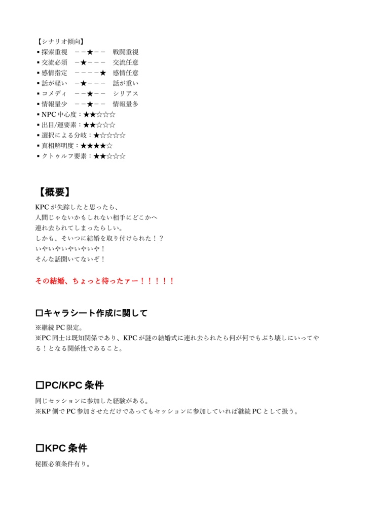 CoCシナリオ「煤けたヴェールにさよならを」