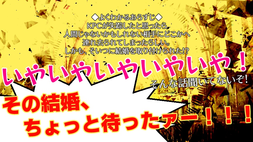CoCシナリオ「煤けたヴェールにさよならを」