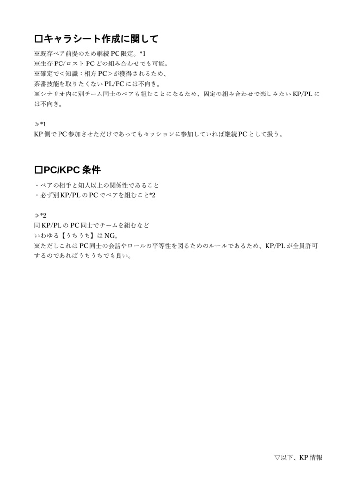 CoCシナリオ「○○だよ!チキチキカップル大決戦♡」