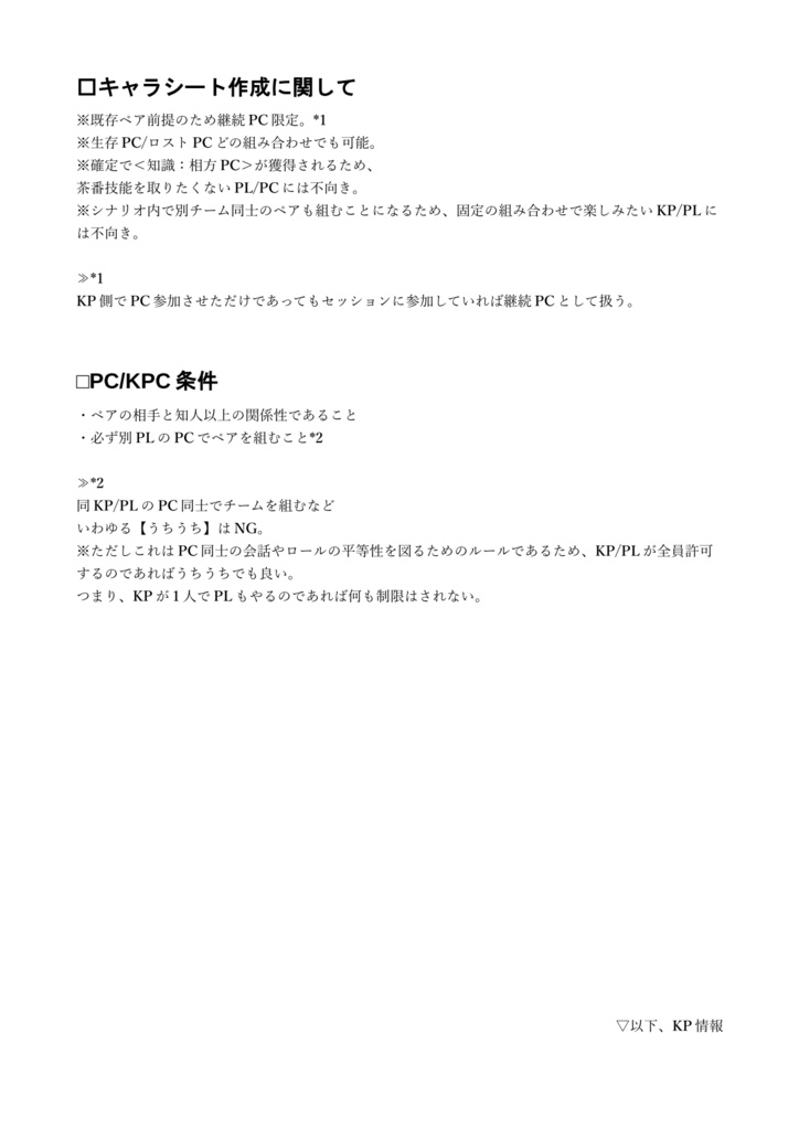 CoCシナリオ「○○だよ!チキチキカップル大決戦♡」