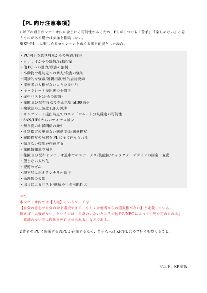 CoCシナリオ「■■■■ない僕たちは、」【SPLL:E107558】