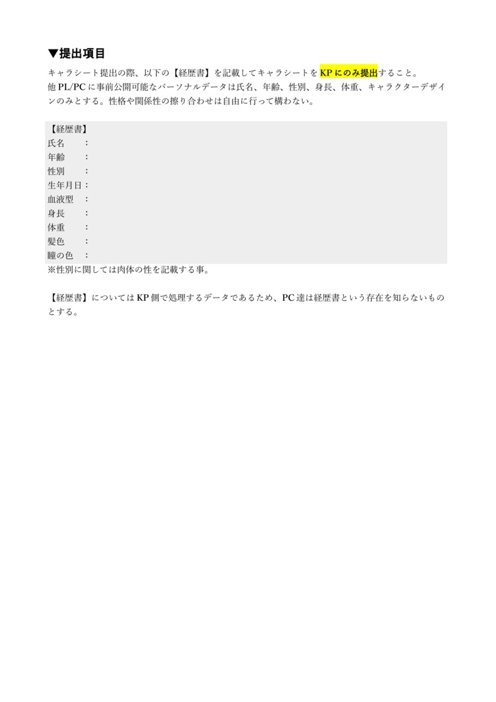 CoCシナリオ「■■■■ない僕たちは、」【SPLL:E107558】