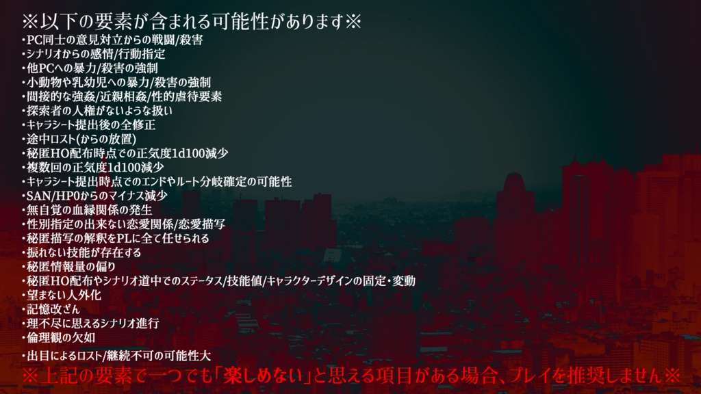 CoCシナリオ「■■■■ない僕たちは、」【SPLL:E107558】