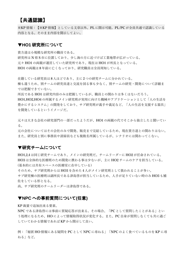 CoCシナリオ「■■■■ない僕たちは、」【SPLL:E107558】