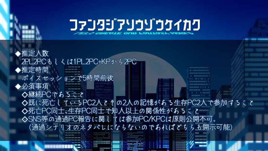 CoCシナリオ集「君と僕の夢物語」【SPLL:E108167】