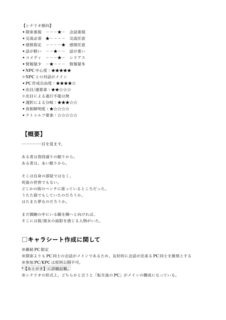 CoCシナリオ集「君と僕の夢物語」【SPLL:E108167】