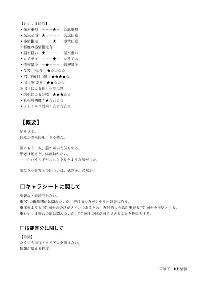 CoCシナリオ集「君と僕の夢物語」【SPLL:E108167】