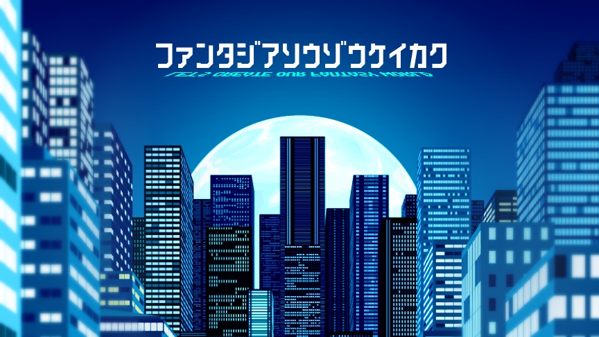 CoCシナリオ集「君と僕の夢物語」【SPLL:E108167】