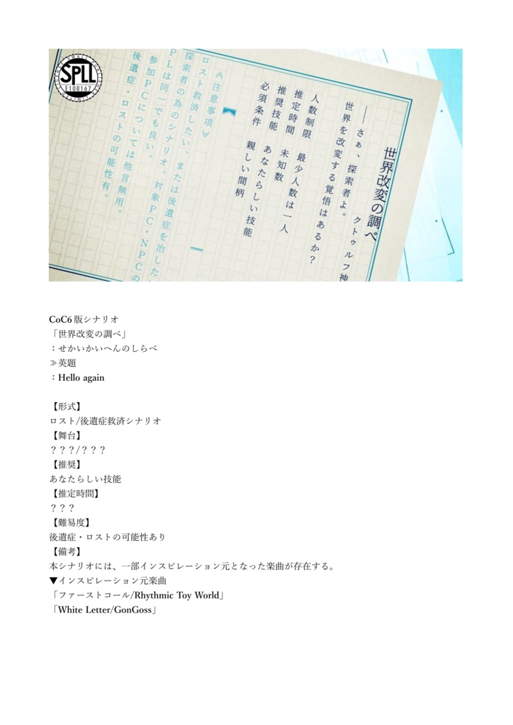 CoCシナリオ集「君と僕の夢物語」【SPLL:E108167】