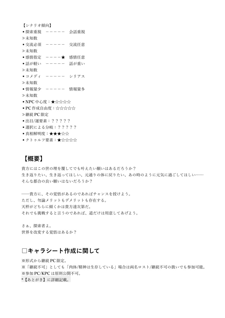 CoCシナリオ集「君と僕の夢物語」【SPLL:E108167】