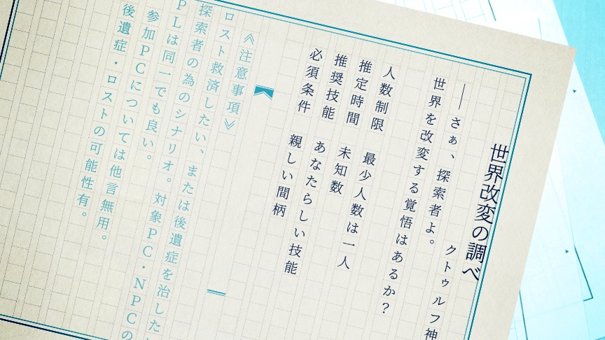 CoCシナリオ集「君と僕の夢物語」【SPLL:E108167】