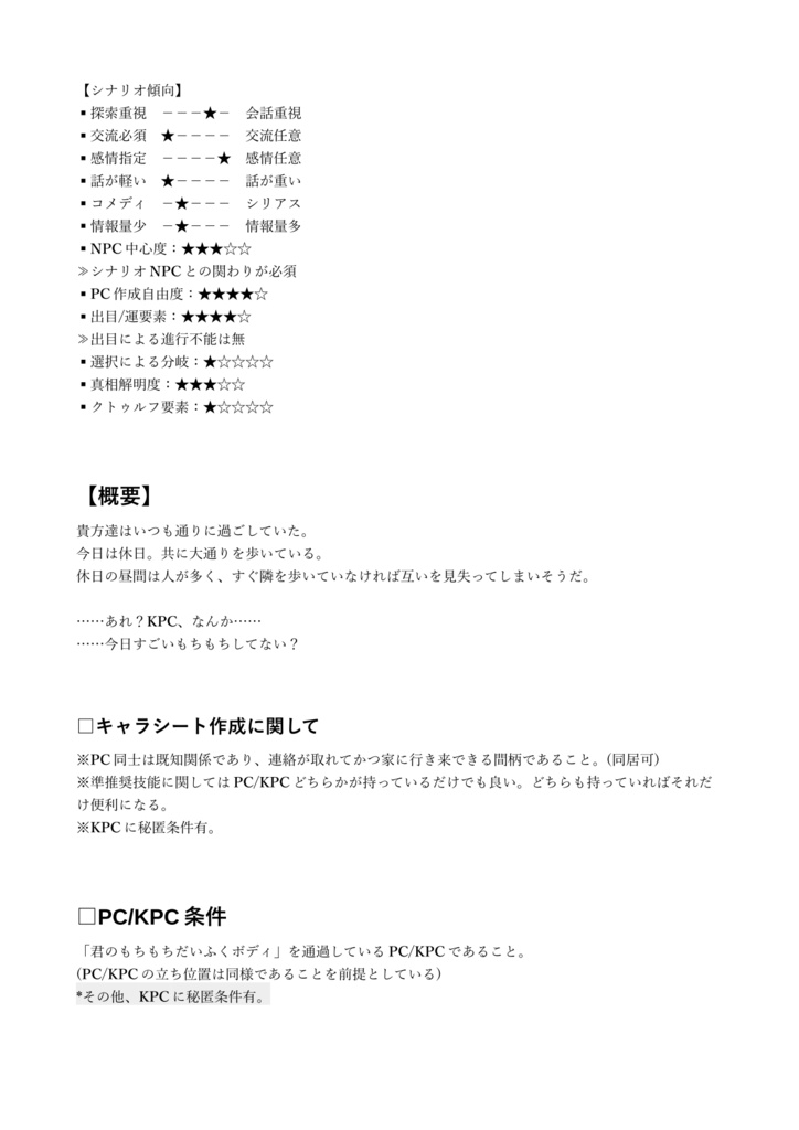 CoCシナリオ集「もちもちだいふくあん 上弦の月」【SPLL:E108168】