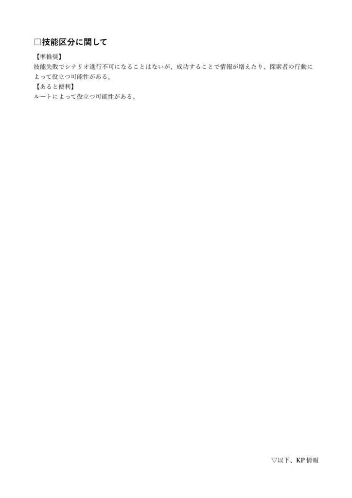 CoCシナリオ集「もちもちだいふくあん 上弦の月」【SPLL:E108168】