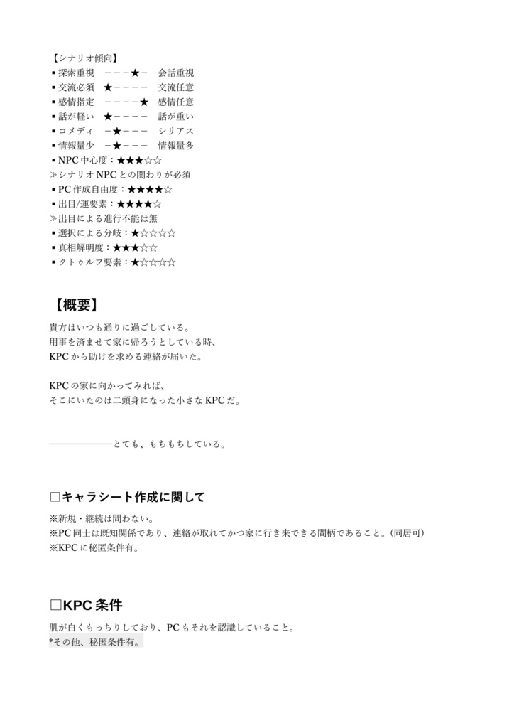 CoCシナリオ集「もちもちだいふくあん 上弦の月」【SPLL:E108168】