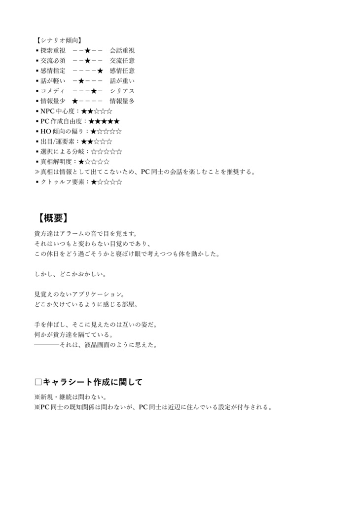 CoCシナリオ「アイの事情とその解を求めよ」PDF版