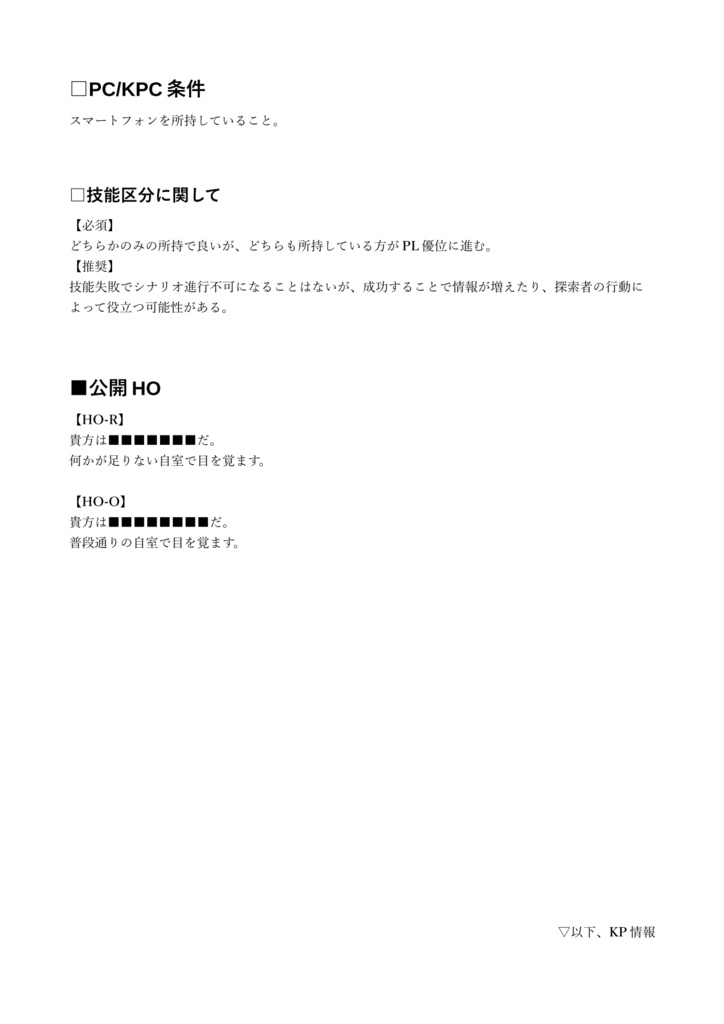 CoCシナリオ「アイの事情とその解を求めよ」PDF版