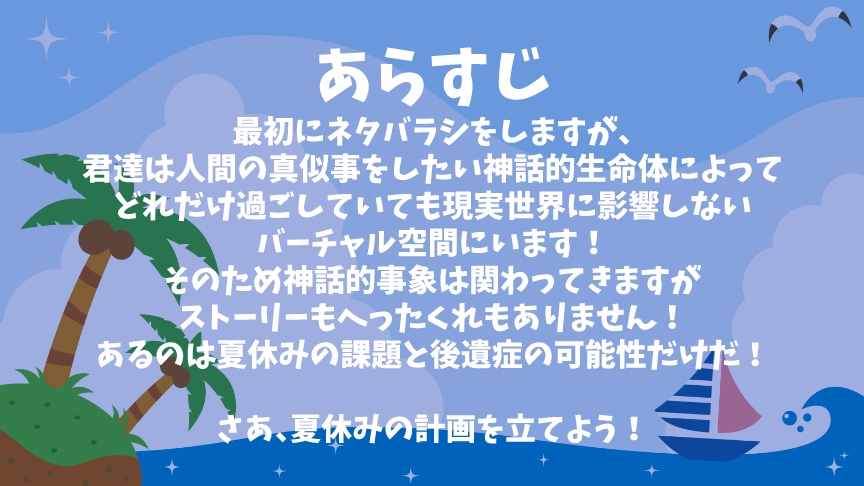 【画像素材】なつやすみ特別ともだち相談室【SPLL:E109654】