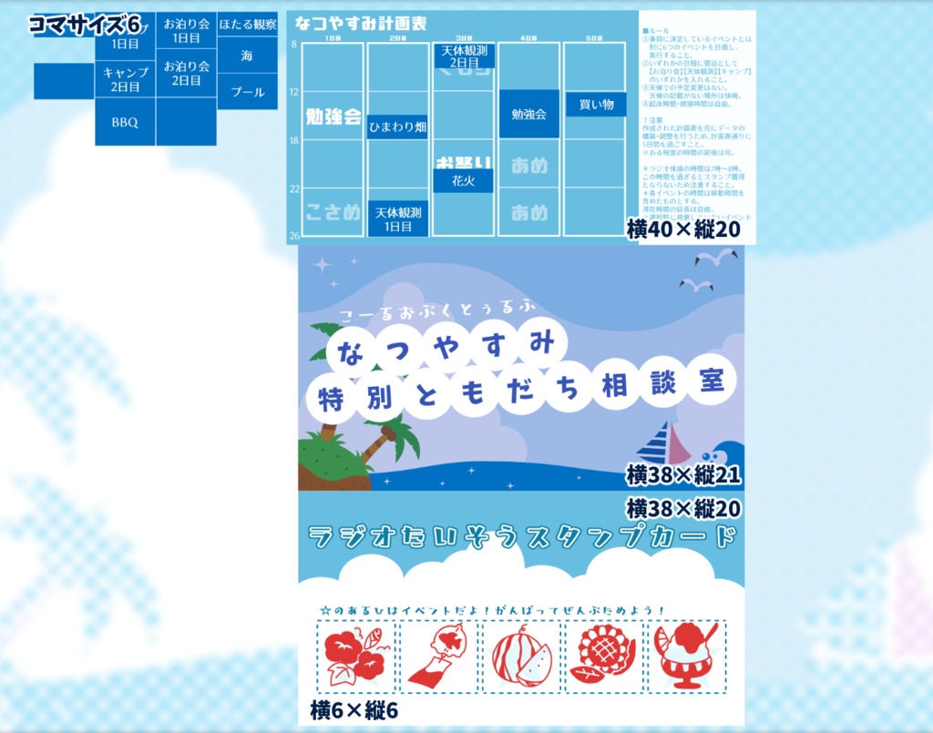 【画像素材】なつやすみ特別ともだち相談室【SPLL:E109654】