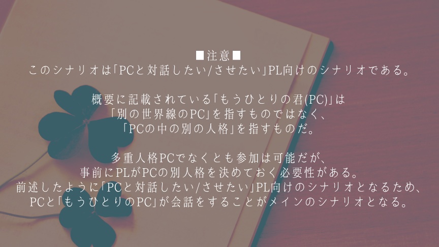 CoCシナリオ「Hello,me.」KPレス