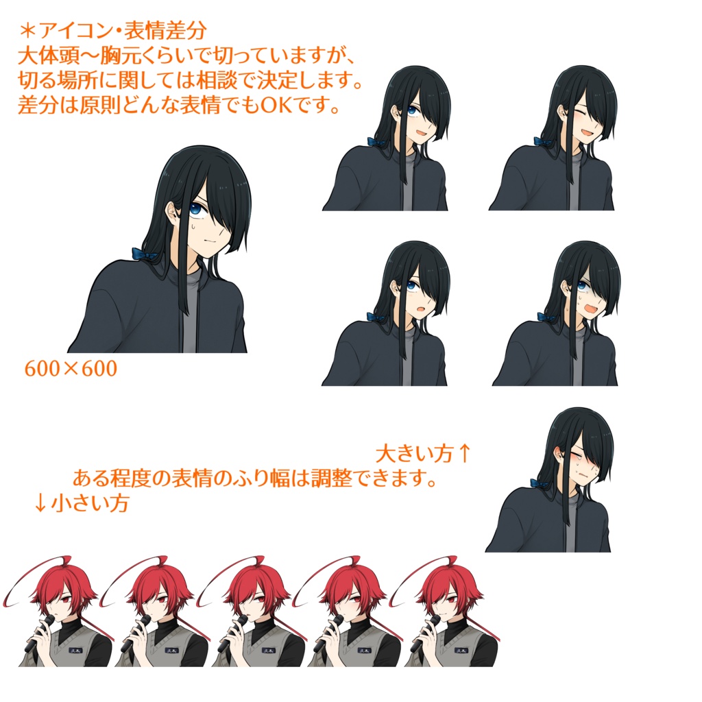 立ち絵・アイコンなど