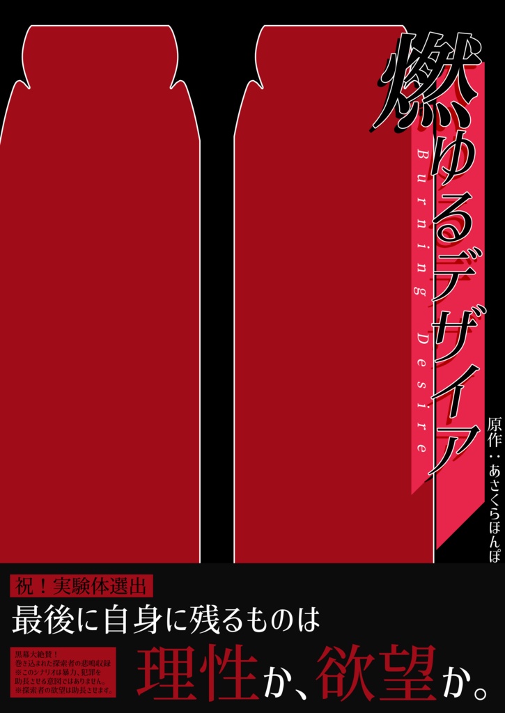 あさくらほんぽシナリオ漫画化幻覚素材