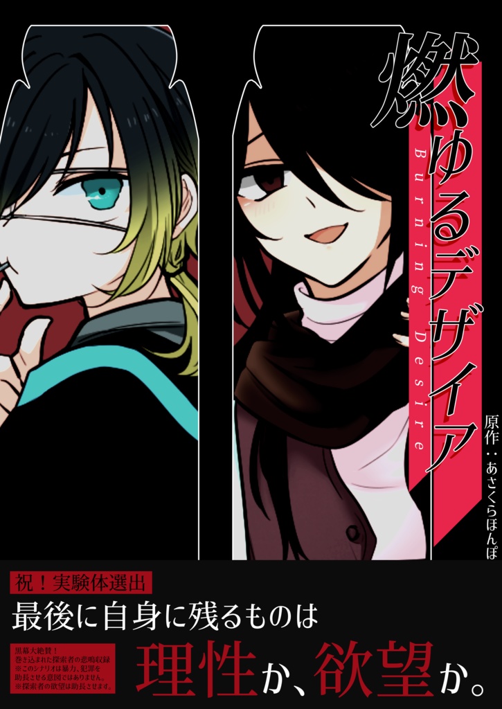 あさくらほんぽシナリオ漫画化幻覚素材