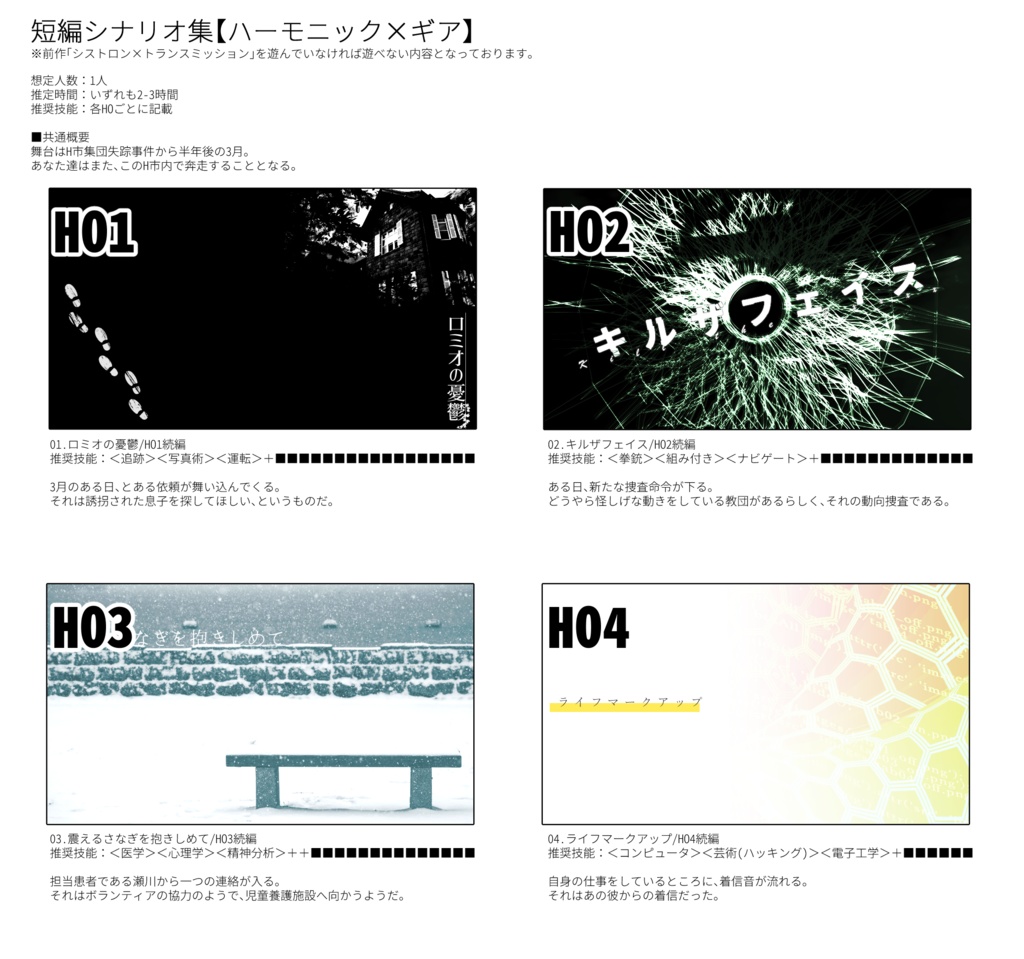 CoCシナリオ集「ハーモニック×ギア」【SPLL:E199200】