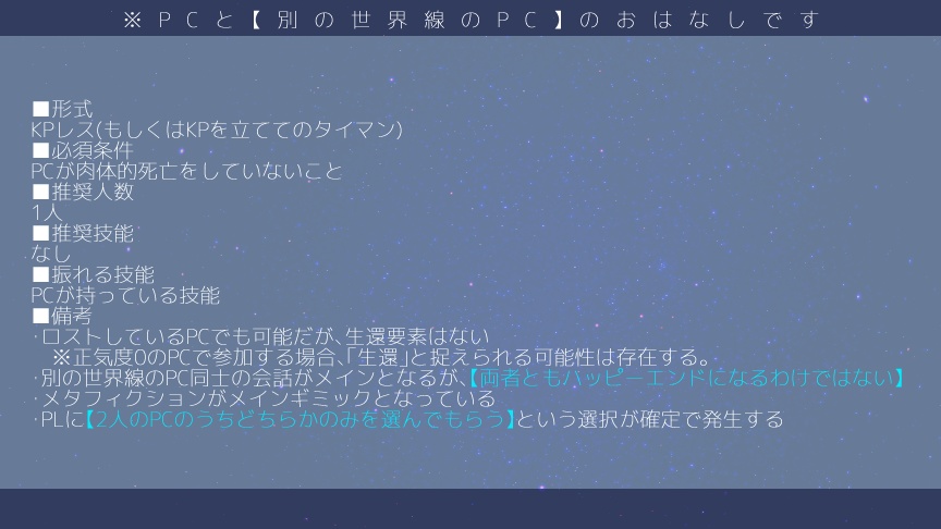 CoCシナリオ「ジェミナイズ=ストーリー」KPレス
