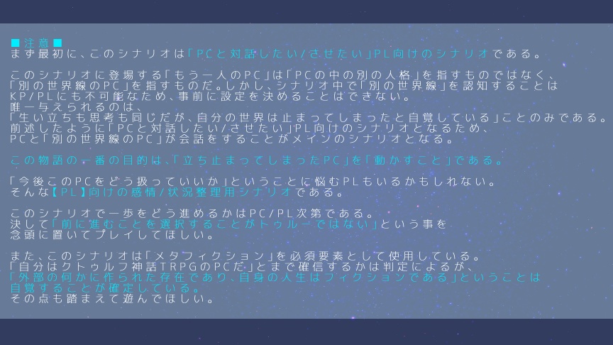 CoCシナリオ「ジェミナイズ=ストーリー」KPレス