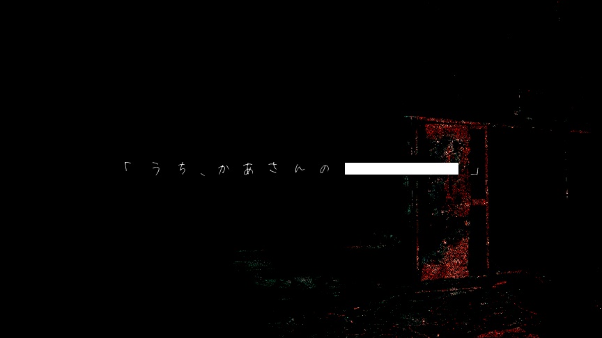 CoCシナリオ「ははのはらから」【SPLL:E196229】