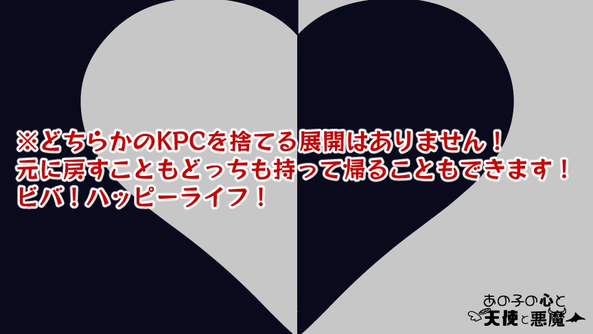 CoCシナリオ「あの子の心と天使と悪魔」