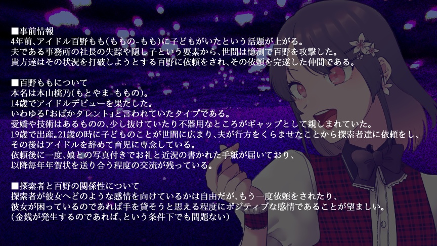 CoCシナリオ「遥か未来より」【SPLL:E196010】